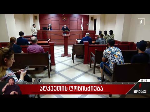 აღკვეთის ღონისძიება