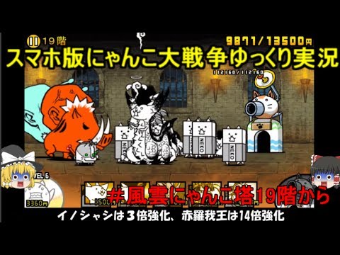 Legendary Cat] Battle Cats: Slow Commentary #From the 19th Floor