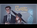 Дух моей общаги аниматик - Гореть - Lumen