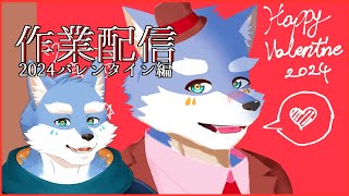 【作業配信】さぎょうをする月海塩　2024バレンタイン編　色塗りと加筆とかします！のつづき【Vtuber/月海塩】