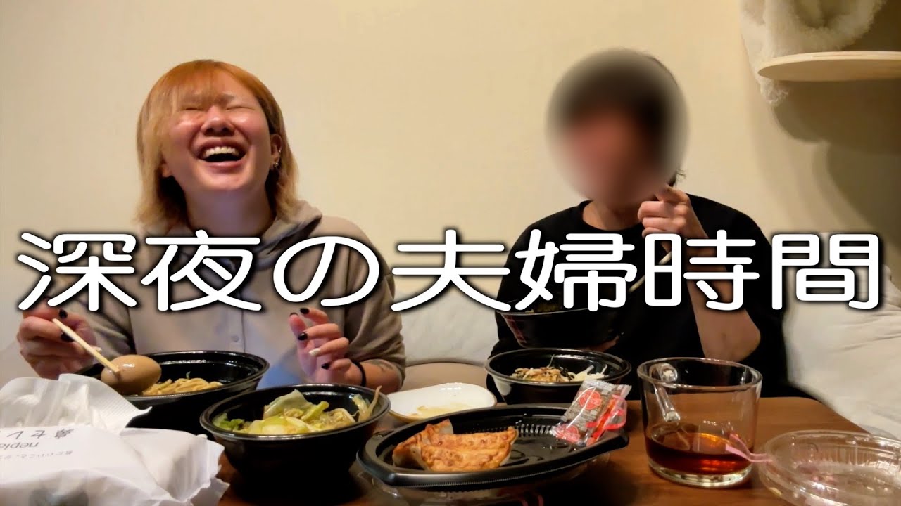 縁[えん]様　オーダーページ 夫婦】久々に旦那と夜食を食べながら質問コーナー答えるよ✨ - YouTube