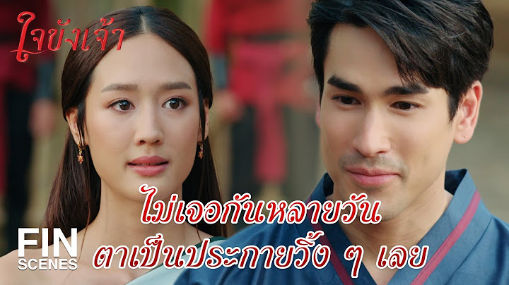 FIN | ตะโกนคำว่า อดทน 50 ครั้งเดี๋ยวนี้ | ใจขังเจ้า EP.7 | Ch3Thailand
