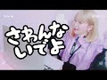 THIS IS NATS / さわんないでよ