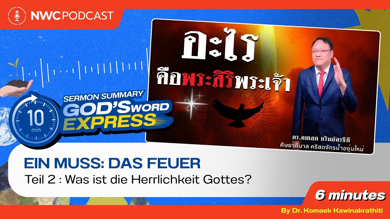 Teil 2 : Was ist die Herrlichkeit Gottes? - YouTube