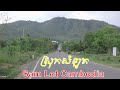 SAMLOT CAMBODIA\ THE DURIAN LAND!  ស្រុកសំឡូត​សំបូរចំការទុរេន