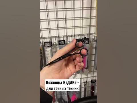 Kedake, Кедаке ножницы для точной техники стрижек. - YouTube