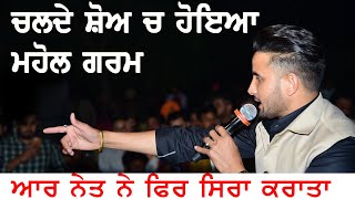 ਅਜੇ ਵੀ ਸਾਰਿਆਂ ਦੇ ਦਿਲ ਵਿਚ ਆ R NAIT LIVE SHOW 2024 #live #top #new#rnait #youtube #trending