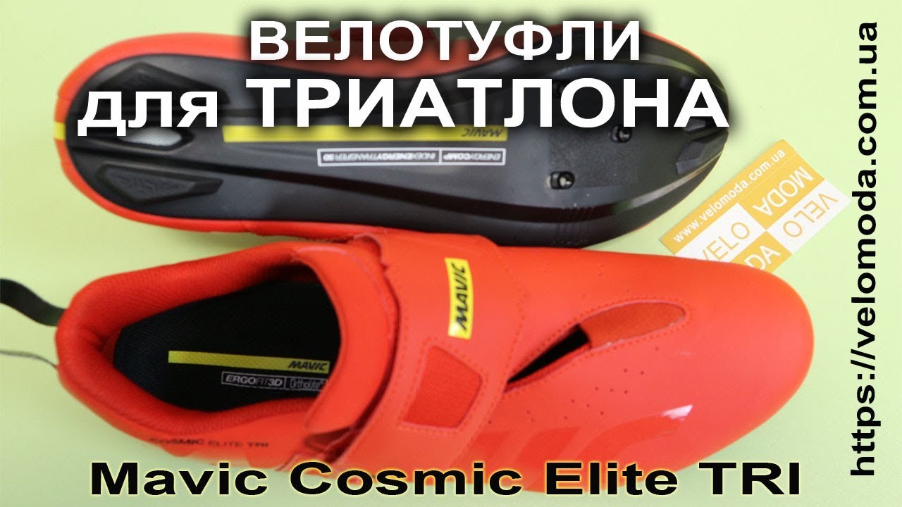 cosmic elite tri shoe