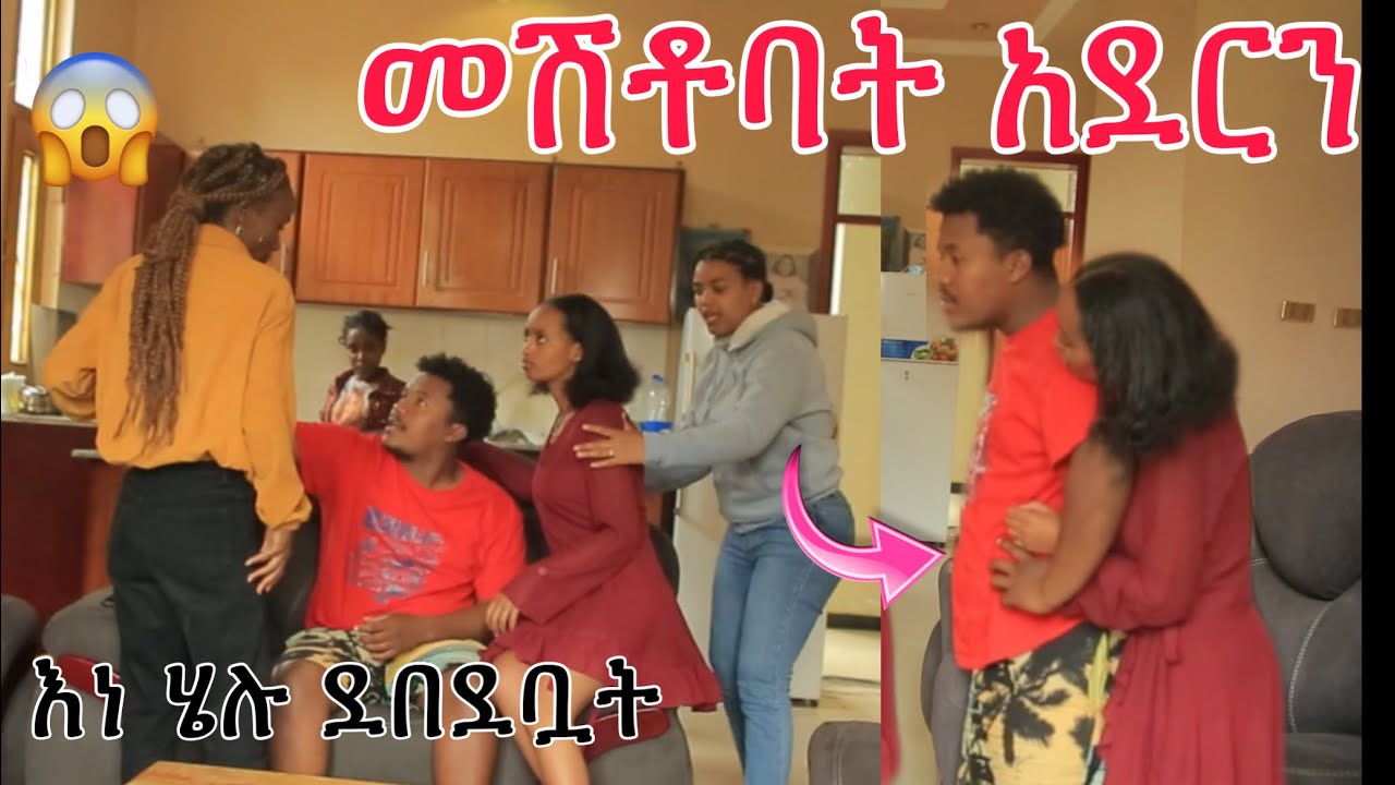 🔴መሽቶባት አብረን አደርን እነሄሉ ደበደቧት😱|Helu tube|Nahi tube