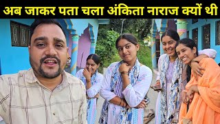 Download Lagu ससुराल जाते ही मैंने अंकिता को सीधे बोल दिया 🥺 | अंकिता ने ये नाम बुलाने से मना किया 🫢 | Daily Vlog MP3 Download Lagu ससुराल जाते ही मैंने अंकिता को सीधे बोल दिया 🥺 | अंकिता ने ये नाम बुलाने से मना किया 🫢 | Daily Vlog MP3