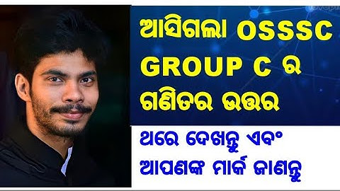 OSSSC Group C mathematics answer key| unofficial answer key ||ARI AMIN SFS||Math questions & answer