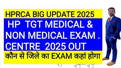 HP TGT & JBT Exam Centre Location Final || HPRCA Hamirpur New Update 2025#hprca