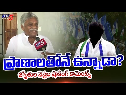 TTD board member Jyothula Nehru Comments | Parakamani Scam | TTD News | YSRCP | TV5 News - TV5NEWS