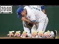 [MLB] 二十分鐘認識台灣最強王牌左投-“不死鳥”郭泓志