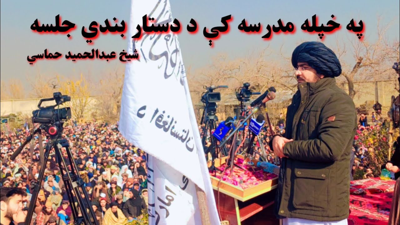 دعلم په اړه جزاب بیان!  نوی تقریر