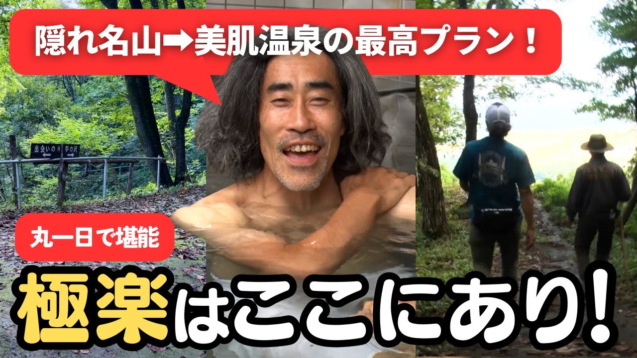 【1日旅】登山・温泉・グルメ！白河で堪能したい極楽コース