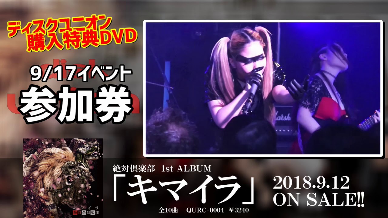 Discography - 絶対倶楽部official web site