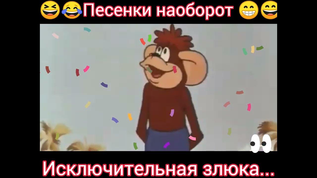 Челлендж угадай песню наоборот. Песни наоборот угадывать. Песни наоборот. Угадай песню наоборот картинка. Песенка наоборот.