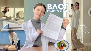 ВЛОГ СТУДЕНТА-МЕДИКА // практика, спорт, диспансеризация