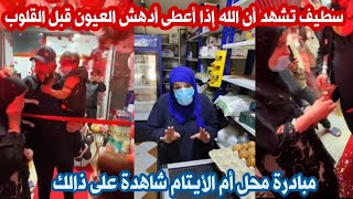 سطيف تشهد أن الله إذا أعطى أدهش العيون قبل القلوب مبادرة محل #أم_الأيتام شاهدة على ذالك