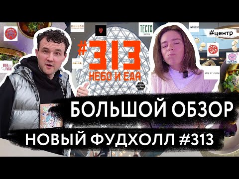 Большой обзор на новый ФудХолл в Краснодаре | #313 Небо и Еда | Фудмаркет в ТРЦ Галерея @foodkuba