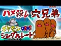 【ポケモンORAS】地獄のシングルレート#1【アントダグ】