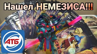 картинка: АТБ 2021 — ATB Arena.Розыгрыш Титанов!!!Нашел НЕМЕЗИСА.Skaut Влад.