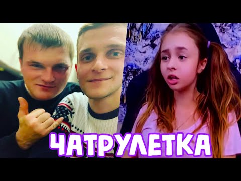 Малышка в Чатрулетке