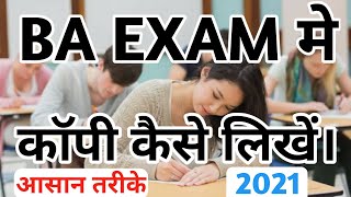 BA EXAM मे कॉपी कैसे लिखे।HOW TO WRITE IN BA EXAM 2020-2021। BA QUESTIONS के ANSWER कैसे लिखे