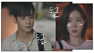 임수향(Lim soo hyang)의 깨달음 '차은우(Cha eun woo)는 심쿵 유발자' (심장아 나대지마) 내 아이디는 강남미인(Gangnam Beauty) 8회