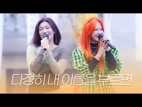 220920 경서예지 - 다정히 내 이름을 부르면