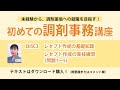 2023年版 初めての調剤事務講座 DISC3