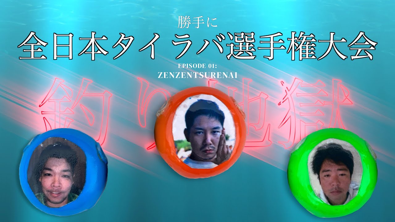 全力でガチバトルしたらとんでもない結果に、、、【金田湾タイラバ】