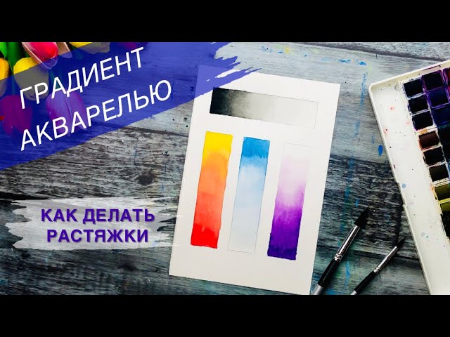 Как сделать градиент (цветовую растяжку) масляными красками на холсте Плавная смена цвета фона
