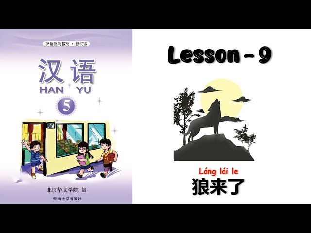 Hanyu-5 | Lesson-9 狼来了 | 汉语 | Hanyu Book 5 | Chinese Learning |