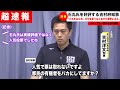 【最新7/18】石丸さんを叩いて面白いですか?有権者をバカにする記者を吉村知事が一掃(東京都知事/安芸高田市/石丸市長/石丸伸二/大阪府/吉村知事/ONEOKROCK/TAKA/サワヤン)