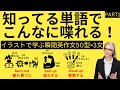 イラストで句動詞をマスターしよう！瞬間英作文50×3フレーズ。知ってる単語でスラスラ喋れる【句動詞Part1】