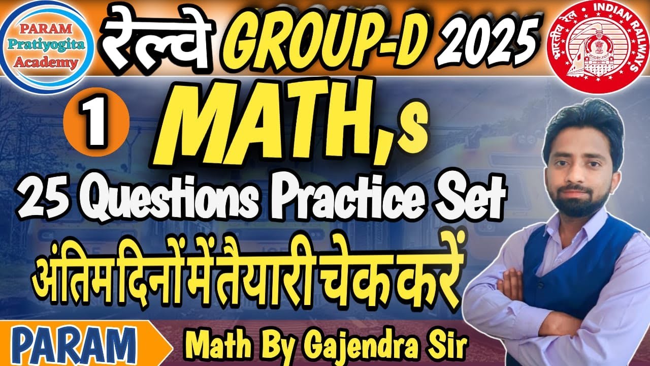 रेलवे Group D 2025 | Math 25 Questions Practice Set 1 | Math by ...