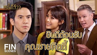 Fin Special | อย่าตัดสินหนังสือจากหน้าปก | สะใภ้จ้าว EP.11 | Ch3Thailand