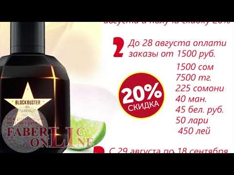 Подарок 12 каталог #Фаберлик!