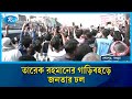 তারেক রহমানের আগমন ঘিরে জনতার মাঝে উৎসবের আমেজ |  BNP Rally | Rtv News