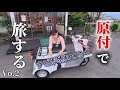 【原付の旅】初心者バイク女子、ナビに翻弄されました。。