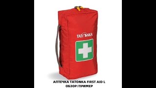 АПТЕЧКА ТУРИСТА TATONKA FIRST AID L