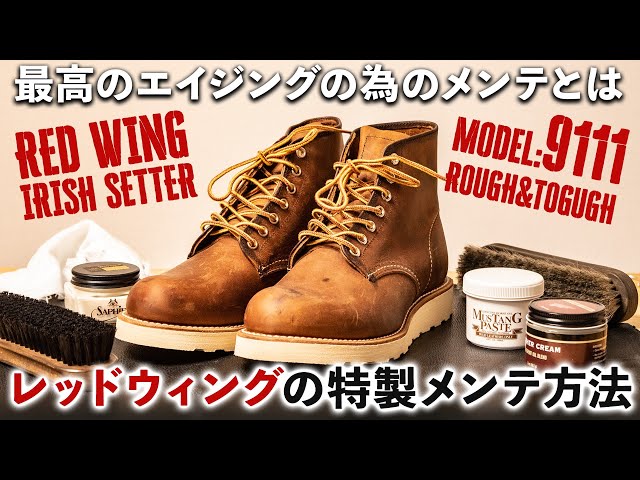 RED WING 9111 アイリッシュセッター ラフアンドタフ