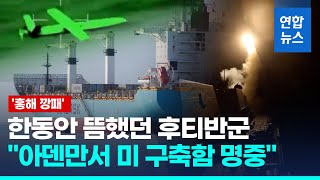 잠잠하나 싶던 후티반군 