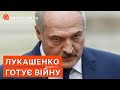 ЛУКАШЕНКО ГОТУЄ ВІЙНУ ❗️ БЄЛГОРОД ПРОСИТЬ ЗАКРИТИ НЕБО / Сунгуровський / Курносова