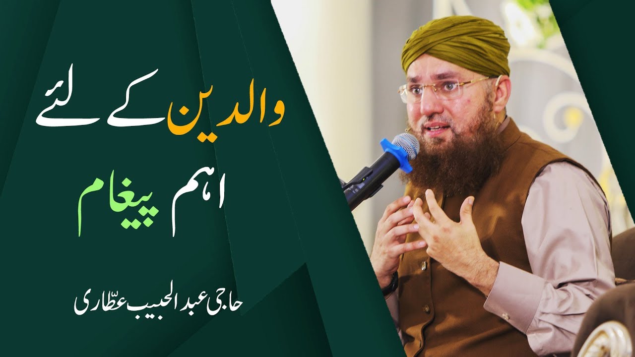 abdul habib attari ka byan Waldain Ke Liye Aham Paigham – Short Reforming Video – Abdul Habib Attari