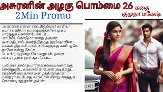 Promo 26 Arun, Harsha Went To Pavithra House For Coffee Asuranin Azhagu Pommai Audio Book Tamil