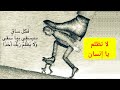 أنشودة الظلم أغنية مؤثرة عن العدل والمساواة