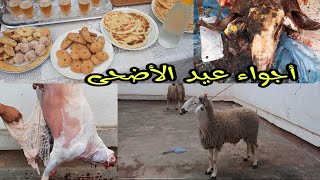 أجواء عيد الأضحى في المغرب مع نادية سميح فلوغ نهار العيد الأضحى بولفاف و التقلية